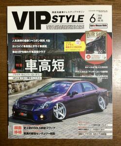 VIP STYLE 2019-06