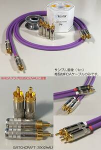 《2.5m×2本 モガミRCAケーブル》 MOGAMI 2534 ／ SWITCHCRAFT 3502AAU スイッチクラフト