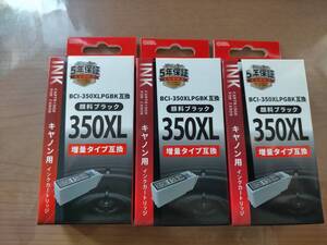 【新品・送料無料】キャノンインク BCI-350XLPGBK ブラック 3個セット