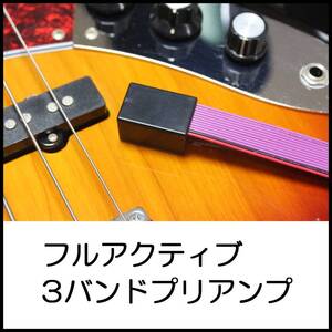 3バンドプリアンプ アクティブサーキット バルトリーニ 6 Bartolini aguilar NTMB