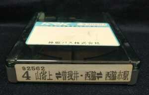 神姫バス車内放送テープ　山寄上～日赤前・曽我井・西脇経由～西脇市駅