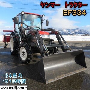 新潟 《陸送料別途》 ヤンマー トラクター EF334V フロントローダー 915時間 34馬力 倍速 クリープ 水平 4WD 自動深耕 中古 ■N2724010601