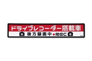 ドライブレコーダー ステッカー おしゃれ ドラレコ 車 安全 防犯 セキュリティ カーステッカー 横長タイプ