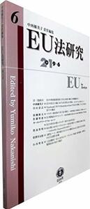 【中古】 EU法研究【第6号】