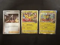 ポケモンカードプロモ　お茶会ごっこピカチュウ /シブヤピカチュウ /マリィ