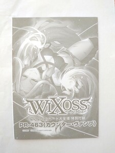 WIXOSS ウィクロス★カウンター・ヴァンプ★PR-463★ウィクロスカード大全Ⅷ 付録★未開封