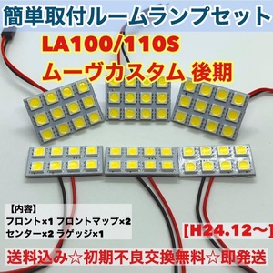 ダイハツ ムーヴカスタム LA100/110S 後期 T10 LED 室内灯 パネルタイプ ルームランプセット 爆光 ホワイト