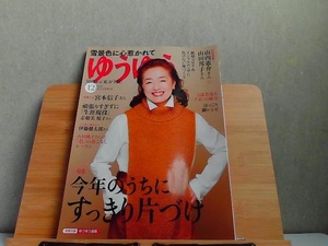 ゆうゆう　2020年12月　別冊付録なし 2020年10月30日 発行