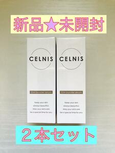 【新品未開封】CELNIS セルニス 卵殻膜ブースターセラム 20mL×2本