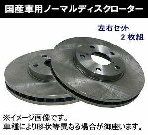 ★フロントブレーキローター★マークＸ GRX120/GRX121/GRX125用