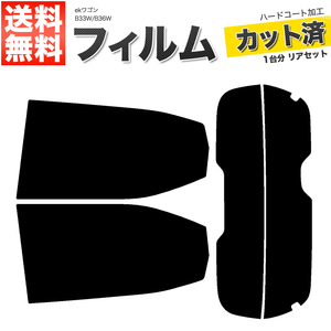 カーフィルム カット済み リアセット ekワゴン B33W B36W スーパースモーク 【5%】