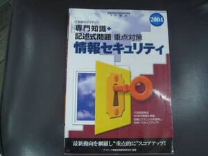 iTEC　 基本情報技術者 　情報セキュリティー試験 　2004 　　タＧ