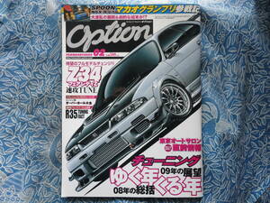 ◇Option オプション 2009年■エンジン別オーバーホール大全/R35Z34チューン　JZX4A-GEAE86R32R33R34A14S15FCFDNDZ32Z33EK9EG9A80A90ZN6ZC