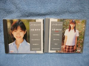 中古品★DVD 2枚 大空あすか ノーカット!! 1,2nd 3+3作品収録