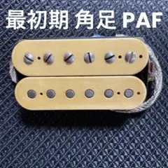 角足 最初期 Dimarzio PAF ディマジオ ヴィンテージ ピックアップ