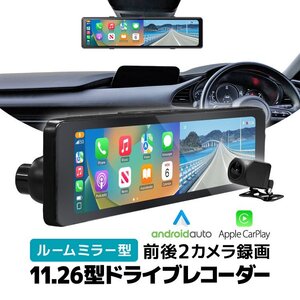 ルームミラー型 11.26インチ ドライブレコーダー AndroidAuto/AppleCarPlay対応 ワイヤレススマホ接続 前後録画 前方4K 後方1080P C1P1126