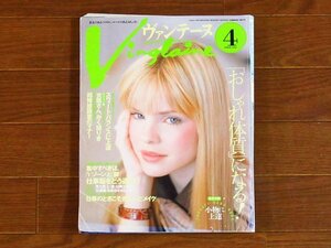 Vingtaine ヴァンテーヌ 1998年 4月号 婦人画報社 OA24