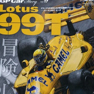 GP CAR STORY Vol.17 「LOTUS 99T」6冊まで同梱可 三栄書房 F1グランプリカーストーリー