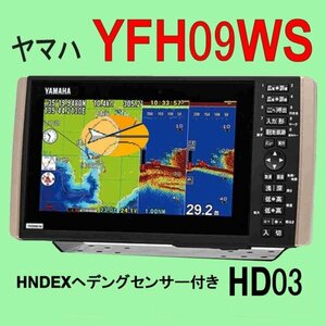 11/01在庫あり YFHIII 09WS-F66i 純正ヘディングセンサー TD28G 9型ワイド 魚探 YFH3 09WS TD28G ヤマハ YAMAHA HONDEX HE-90Sと同じ YFH3