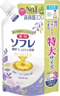 【未開封1200ml】薬用ソフレ 濃厚しっとり入浴液 高保湿EXタイプ