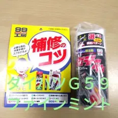 ソフト99純正！未使用品！99工房 補修ペン ボディ&バンパー用