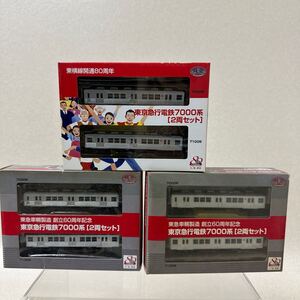 鉄コレ 東京急行電鉄7000系 2両セットまとめ3点