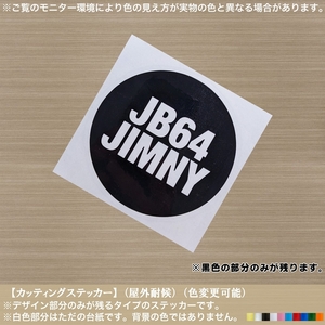 抜英02【JIMNY JB64】ジムニー【黒色】ステッカー スズキ 新型 車 型式 シンプル カスタム 林道 アウトドア アクセサリー カッティング