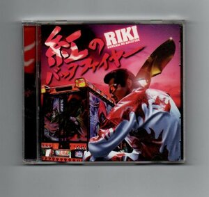 送料無料 RIKI/紅のバックファイヤー CD x002