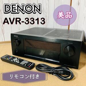 美品 DENON AVR-3313 ネットワークAVレシーバー リモコン付き デノン Receiver 希少 音響機器 中古 状態良好 アンプ ブラック