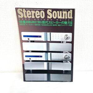 F12194 書籍 Stereo Sound No.156 2005年秋号 特集＝試聴&測定で探る現代スピーカーの魅力II 2005年10月15日発行