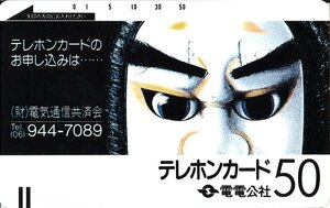 ★電電公社　電気通信共済会★テレカ５０度数未使用un_241