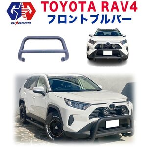 【GI★GEAR(ジーアイ・ギア)販売代理店】 RAV4 2019年～ 50系テクスチャー塗装 フロント ブルバー/グリルガード 一体式