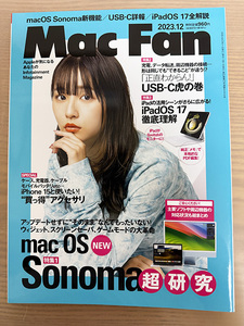 Mac Fan 2023年12月号「macOS Sonoma 超研究」