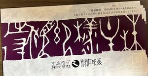 ◆関門海株主優待券8,000円分（玄品）