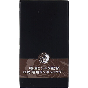 【まとめ買う】椿油とシルク配合 頭皮・髪用ポンポンパウダー ダークブラウン 5g×2個セット