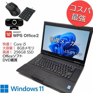 中古 パソコン Windows11 店長おまかせ Corei5 メモリ8GB SSD256GB DVDドライブ マウス テンキー ウェブカメラ