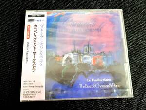 【未開封・見本盤】CD ベスト・オブ・シャンソン＆ポップス来日記念盤 ～枯葉～『カラベリ・グランド・オーケストラ』