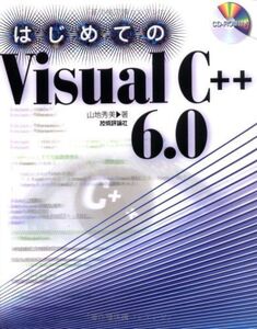 [A01193197]はじめてのVisualC++6.0 山地 秀美