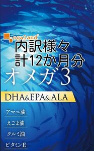 注意12か月分 1年分 オメガ3 DHA EPA 亜麻仁油 えごま油 ビタミンE ogaland オーガランド サプリメント 健康 送料無料 即決 匿名配送