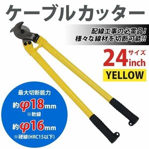 送料無料 ケーブルカッター 24インチ 24 最大切断可能径約18mm 1.8cm 最大開口約52mm 番線カッター 電線カッター 両刃式 太物ケーブル