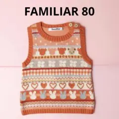 【極美品】FAMILIAR ファミリア ニットベスト 80 リアちゃん トップス