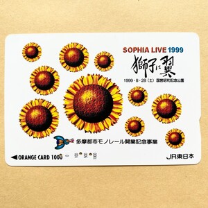 【使用済】 オレンジカード JR東日本 SOPHIA LIVE1999 獅子に翼 国営昭和記念公園