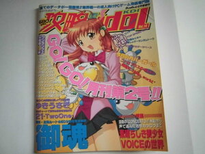 平成13年9月発刊 BugBug 9月号増刊 KDI攻略電脳アイドル Vol.14