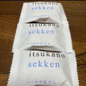 水橋保寿堂製薬 いつかのせっけん 15g × 3個　化粧石鹸 洗顔石鹸 いつかの石けん　洗顔料　ゴールドクーポン利用　全国送料無料　即決