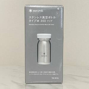 【1円スタート】スノーピーク ステンレス真空ボトル タイプM 350 クリア TW-351CL 未使用 snow peak