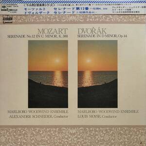 LP盤 アレクサンダー・シュナイダー/ルイ・モイーズ/Marlboro Woodwind Ensemble　Mozart セレナード12番 K388 & Dvorak セレナード Op44