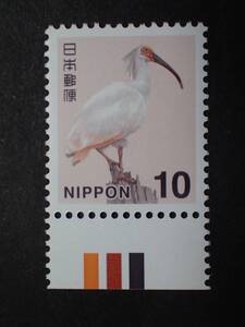 ◆ 平成切手・2014年 トキ 10円 下CM付 NH極美品 ◆