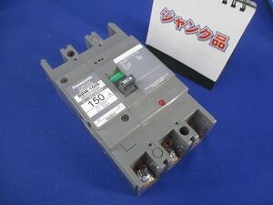 サーキットブレーカ3P150A(ジャンク品) BBW-150S BBW3150SK