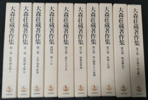 美品　大森荘蔵著作集　全10巻セット　岩波書店　月報揃い　1999年第一刷