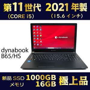 第11世代 CORE i5★2021年製★極上品★SSD1000GB★メモリ16GB★Windows11 Pro★Office オフィス★DVD★到着後すぐ使える★dynabookB65/HS⑦